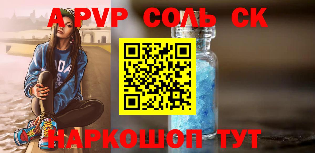 A PVP кристаллы Казань