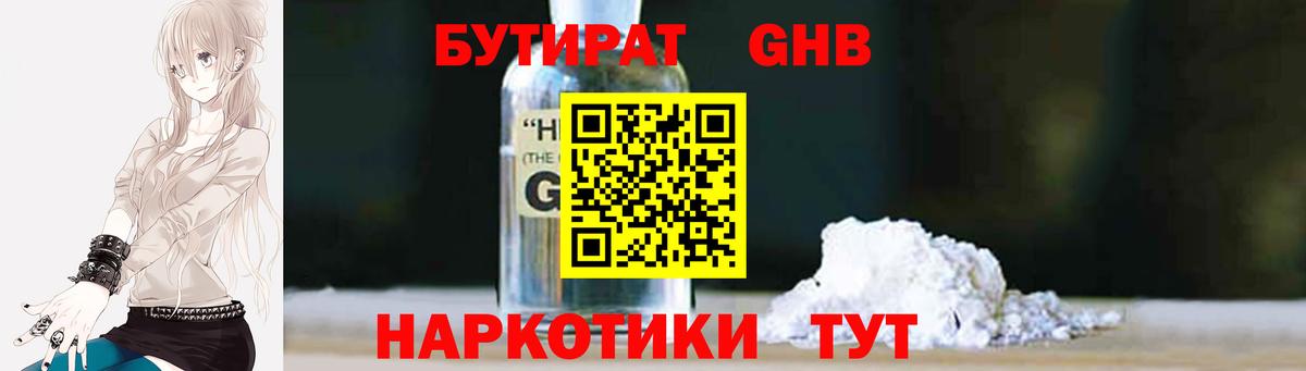 Бутират BDO Казань