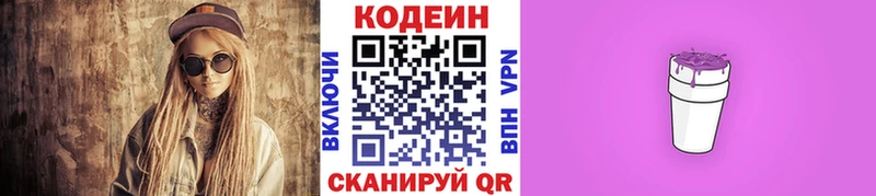Кодеиновый сироп Lean напиток Lean (лин)  Казань 