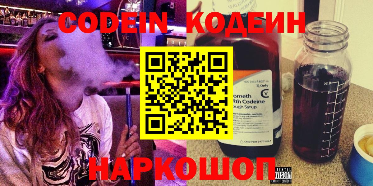 Кодеин Purple Drank Казань
