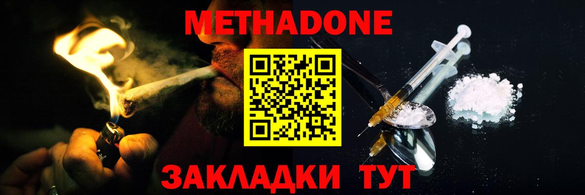 МЕТАДОН methadone Казань